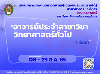 รับสมัครอาจารย์